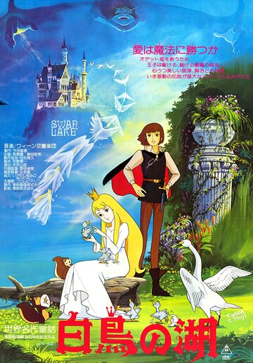 Постер Смотреть фильм Лебединое озеро 1981 онлайн бесплатно в хорошем качестве