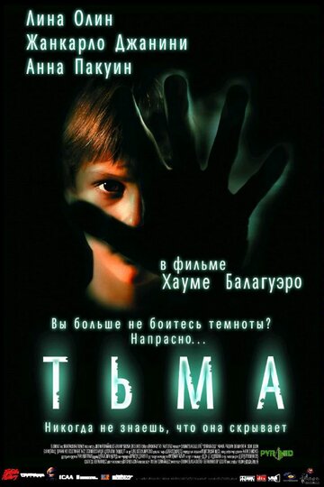 Постер Смотреть фильм Тьма 2002 онлайн бесплатно в хорошем качестве
