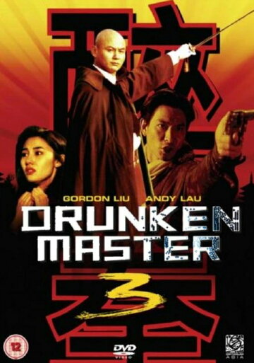 Смотреть Пьяный мастер 3 онлайн в HD качестве 720p