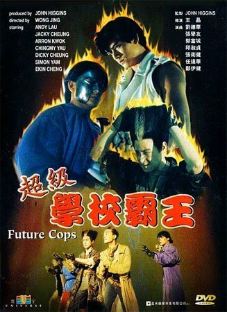 Постер Смотреть фильм Полиция будущего 1993 онлайн бесплатно в хорошем качестве