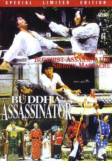Постер Трейлер фильма Убийца Будды 1980 онлайн бесплатно в хорошем качестве
