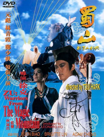 Постер Смотреть фильм Воины Зу 1983 онлайн бесплатно в хорошем качестве