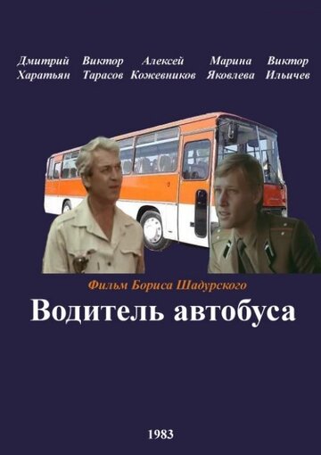 Постер Трейлер фильма Водитель автобуса 1983 онлайн бесплатно в хорошем качестве
