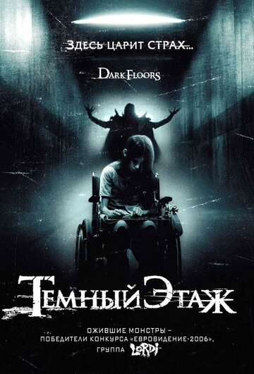 Постер Смотреть фильм Темный этаж 2008 онлайн бесплатно в хорошем качестве