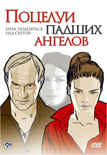 Смотреть Поцелуи падших ангелов онлайн в HD качестве 720p