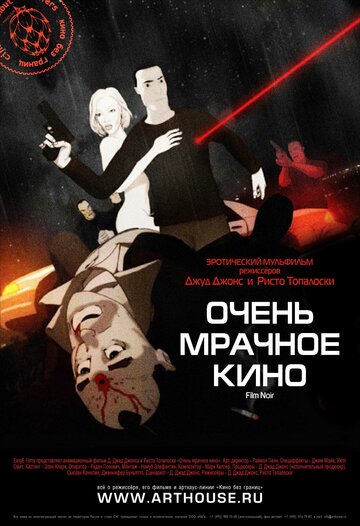 Постер Смотреть фильм Очень мрачное кино 2007 онлайн бесплатно в хорошем качестве