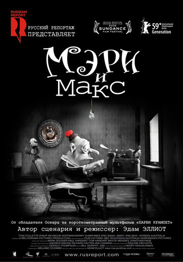 Постер Трейлер фильма Мэри и Макс 2009 онлайн бесплатно в хорошем качестве