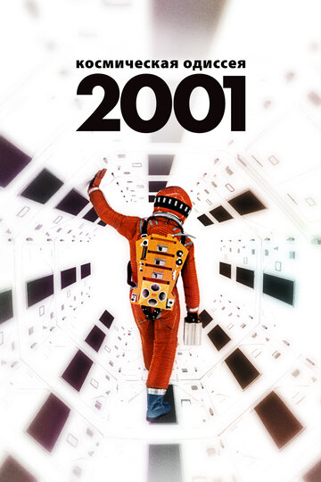 Постер Смотреть фильм 2001 год: Космическая одиссея 1968 онлайн бесплатно в хорошем качестве