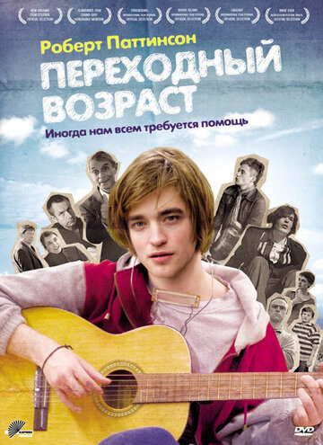 Постер Смотреть фильм Переходный возраст 2008 онлайн бесплатно в хорошем качестве