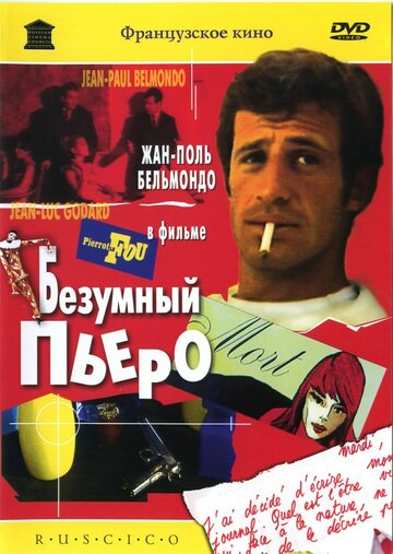 Постер Смотреть фильм Безумный Пьеро 1965 онлайн бесплатно в хорошем качестве