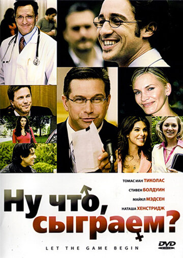 Постер Смотреть фильм Ну что, сыграем? 2009 онлайн бесплатно в хорошем качестве