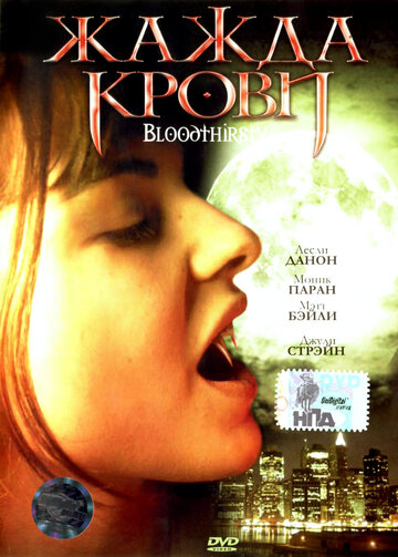 Постер Смотреть фильм Жажда крови 1999 онлайн бесплатно в хорошем качестве