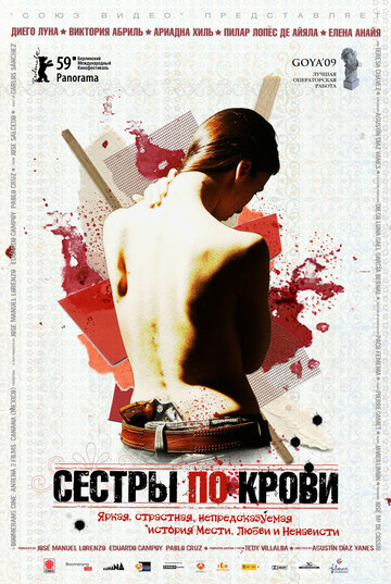 Постер Смотреть фильм Сестры по крови 2008 онлайн бесплатно в хорошем качестве