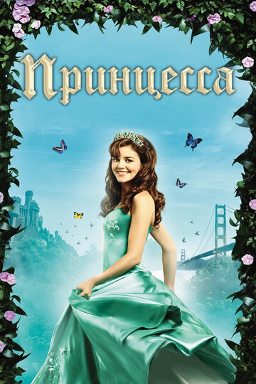 Смотреть Принцесса онлайн в HD качестве 720p