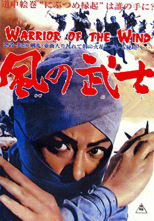 Постер Трейлер фильма Воин из ветра 1964 онлайн бесплатно в хорошем качестве