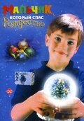 Постер Трейлер фильма Мальчик, который спас Рождество 1998 онлайн бесплатно в хорошем качестве