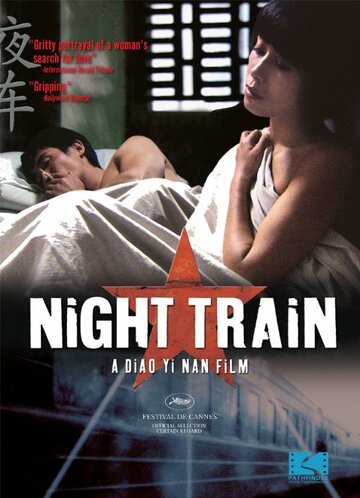 Постер Смотреть фильм Ночной поезд 2007 онлайн бесплатно в хорошем качестве
