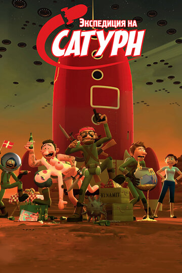 Постер Смотреть фильм Экспедиция на Сатурн 2008 онлайн бесплатно в хорошем качестве