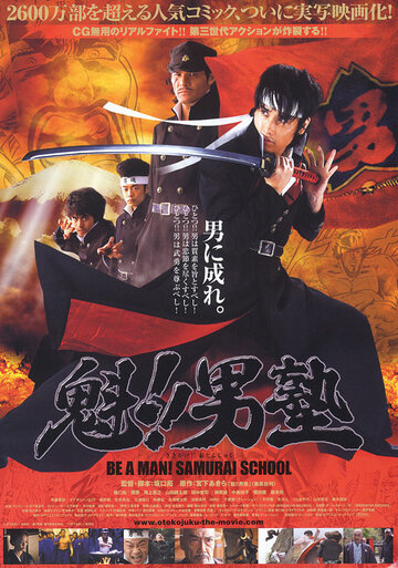Постер Смотреть фильм Школа самураев 2008 онлайн бесплатно в хорошем качестве