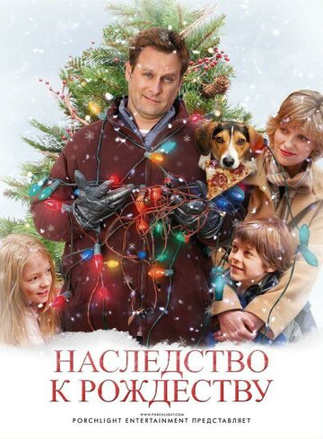 Постер Смотреть фильм Наследство к Рождеству / Семейный праздник 2007 онлайн бесплатно в хорошем качестве
