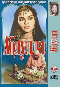 Постер Смотреть фильм Абдулла 1980 онлайн бесплатно в хорошем качестве
