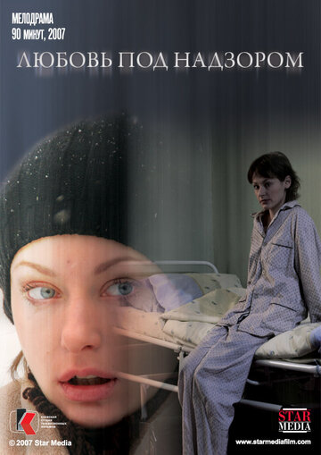 Постер Смотреть фильм Любовь под надзором 2009 онлайн бесплатно в хорошем качестве