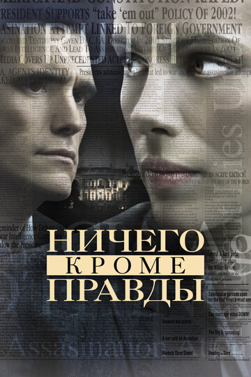 Постер Смотреть фильм Ничего, кроме правды 2008 онлайн бесплатно в хорошем качестве