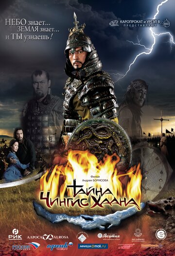 Смотреть Тайна Чингис Хаана онлайн в HD качестве 720p