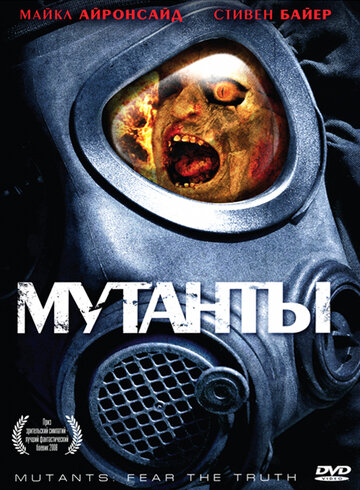 Постер Смотреть фильм Мутанты 2008 онлайн бесплатно в хорошем качестве