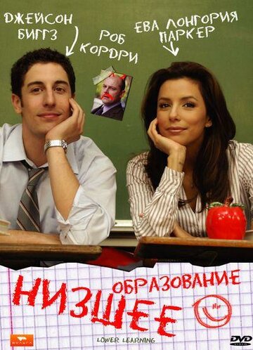 Постер Смотреть фильм Низшее образование 2008 онлайн бесплатно в хорошем качестве