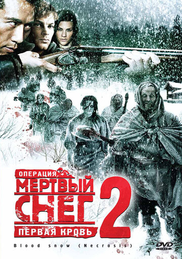 Постер Трейлер фильма Операция «Мертвый снег 2»: Первая кровь 2009 онлайн бесплатно в хорошем качестве