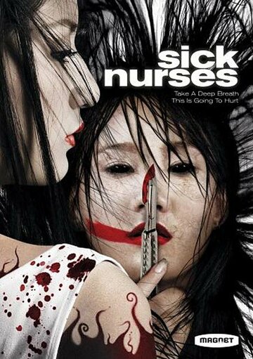 Постер Смотреть фильм Больные медсестры 2007 онлайн бесплатно в хорошем качестве