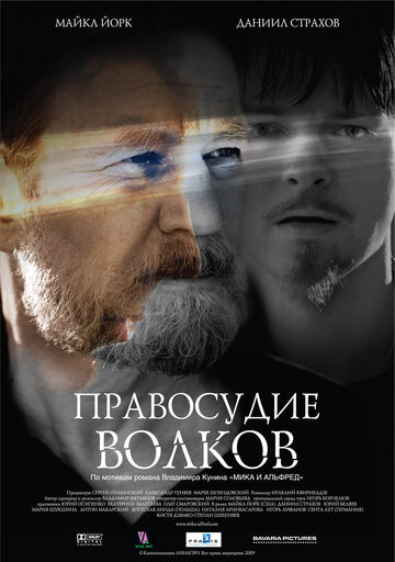 Постер Смотреть фильм Правосудие волков 2009 онлайн бесплатно в хорошем качестве