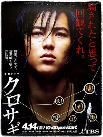 Постер Трейлер сериала Куросаги 2006 онлайн бесплатно в хорошем качестве