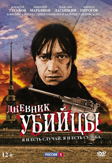 Смотреть Дневник убийцы онлайн в HD качестве 720p