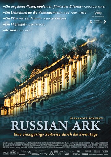 Постер Смотреть фильм Русский ковчег 2002 онлайн бесплатно в хорошем качестве