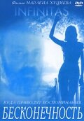 Постер Трейлер фильма Бесконечность 1991 онлайн бесплатно в хорошем качестве