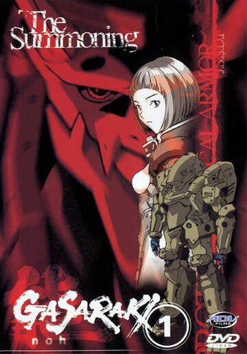 Постер Смотреть сериал Гасараки 1998 онлайн бесплатно в хорошем качестве