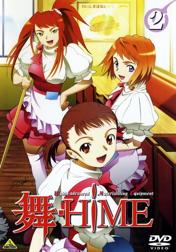 Постер Трейлер сериала Май-Химэ 2004 онлайн бесплатно в хорошем качестве