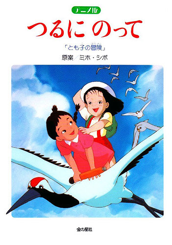 Постер Трейлер фильма На бумажном журавлике: Приключения Томоко 2004 онлайн бесплатно в хорошем качестве