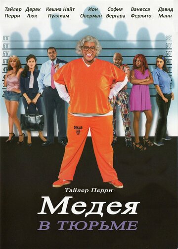 Постер Смотреть фильм Мэдея в тюрьме 2009 онлайн бесплатно в хорошем качестве