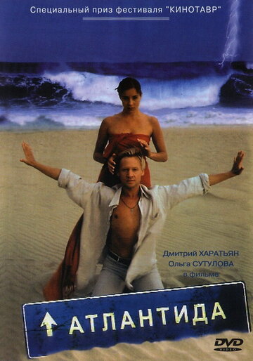 Постер Смотреть фильм Атлантида 2002 онлайн бесплатно в хорошем качестве