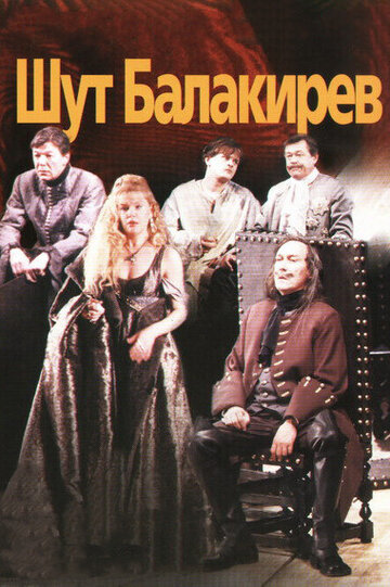 Постер Смотреть фильм Шут Балакирев 2002 онлайн бесплатно в хорошем качестве