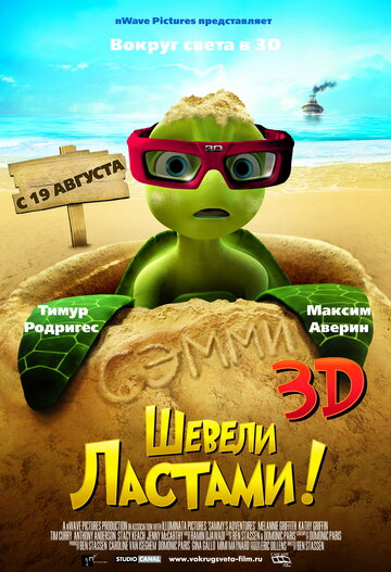 Смотреть Шевели ластами! онлайн в HD качестве 720p