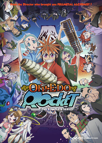 Постер Трейлер сериала Салюты Эдо 2007 онлайн бесплатно в хорошем качестве