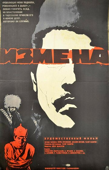 Постер Смотреть фильм Измена 1967 онлайн бесплатно в хорошем качестве