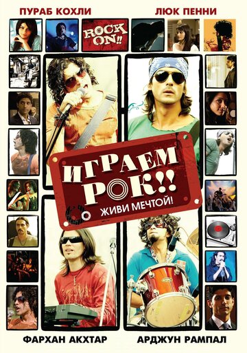 Постер Смотреть фильм Играем рок!! 2008 онлайн бесплатно в хорошем качестве