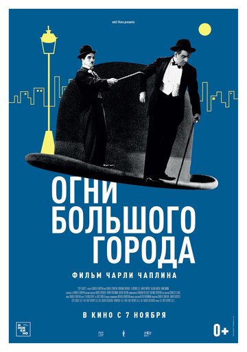 Постер Смотреть фильм Огни большого города 1931 онлайн бесплатно в хорошем качестве