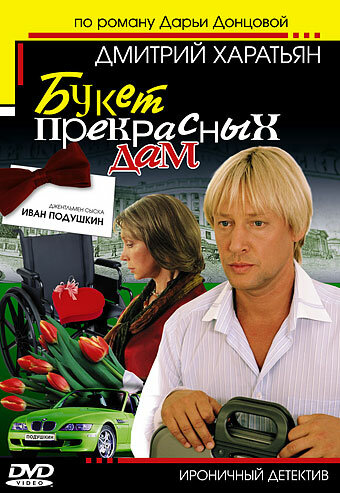 Смотреть Джентльмен сыска Иван Подушкин онлайн в HD качестве 720p