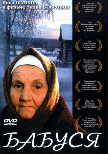 Постер Смотреть фильм Бабуся 2003 онлайн бесплатно в хорошем качестве